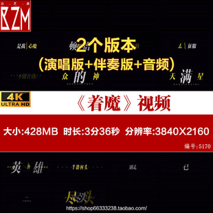 着魔张杰含伴奏版歌词排版livehouse网易云说唱创意大屏带背景