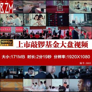 股票股市经济金融上市敲锣基金大盘上交所证券会议培训视频素材