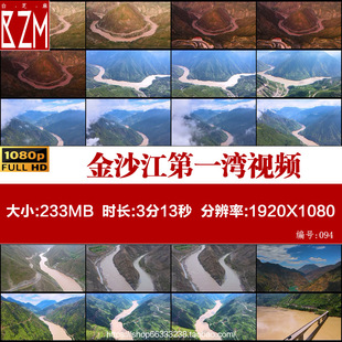 金沙江第一湾月亮湾云南和四川的分界线实拍视频素材