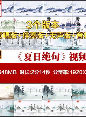 L46168Z夏日绝句 宋 李清照素材背景视频制作古诗词唯美晚会配乐
