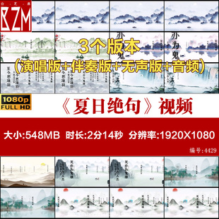 L46168Z夏日绝句 宋 李清照素材背景视频制作古诗词唯美晚会配乐