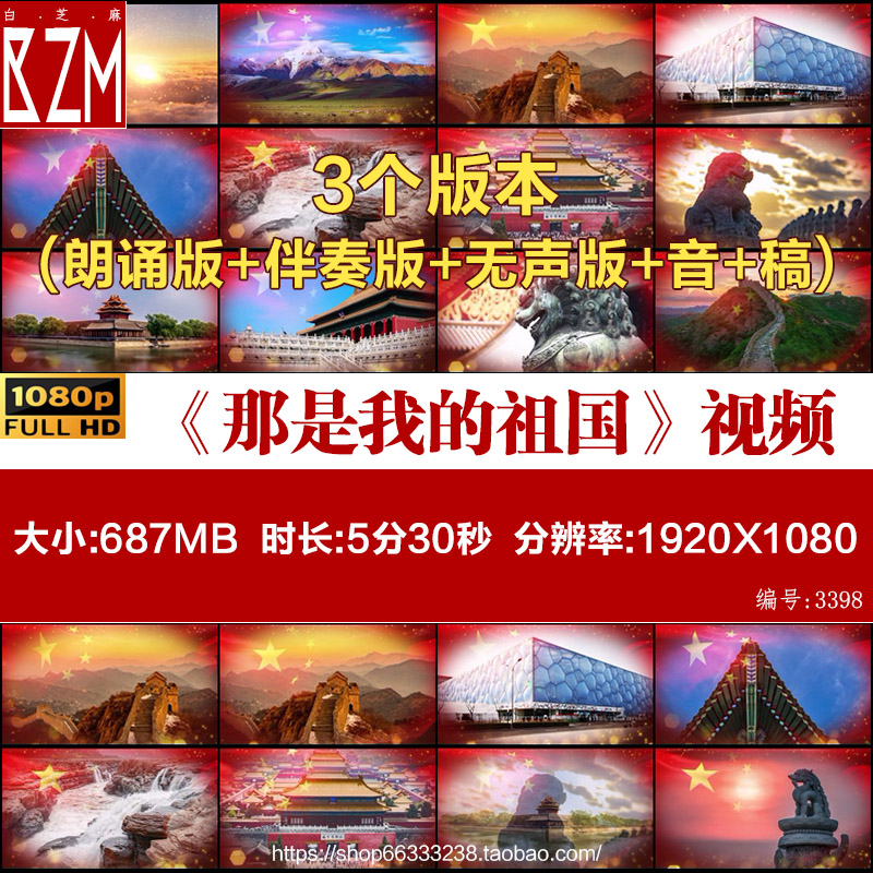 那是我的祖国红色爱国诗迎国庆朗诵背景视频大屏幕LED舞台音乐