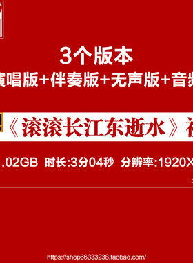 滚滚长江东逝水歌曲表演配乐演出晚会LED大屏幕舞台背景视频素材