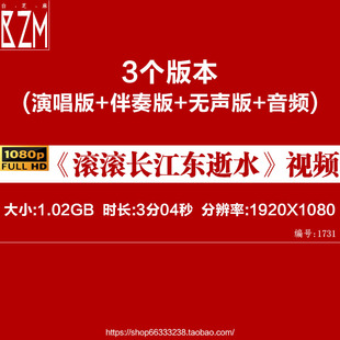 滚滚长江东逝水歌曲表演配乐演出晚会LED大屏幕舞台背景视频素材