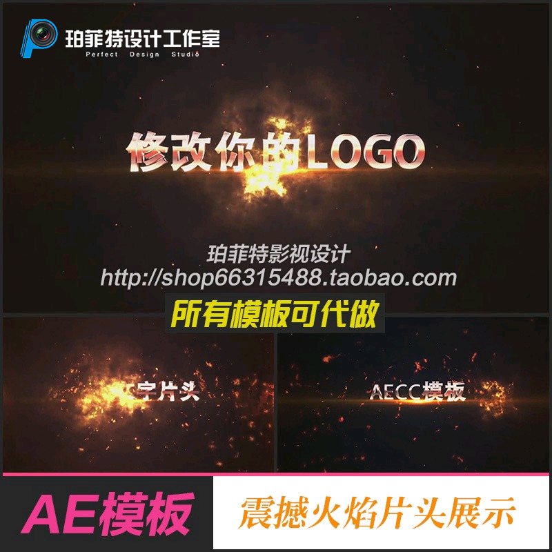 AE模板震撼大气的火焰火花粒子3D文字弹出标志logo演绎展示片头
