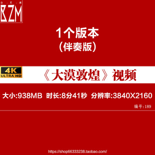 诗歌朗诵 大漠敦煌 年会新年晚会歌曲配乐伴奏led背景视频素材4K