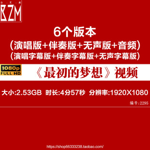 最初的梦想范玮琪歌曲伴奏MV视频背景素材演唱比赛表演节目大屏幕