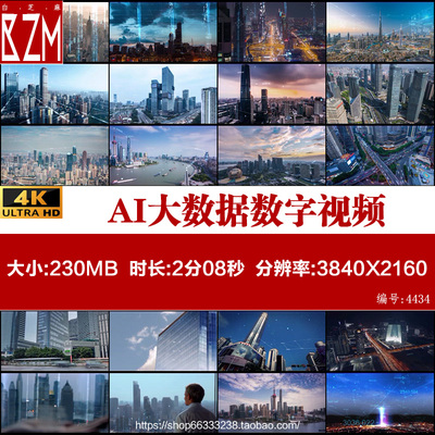 AI大数据数字科技城市光线信息智慧城市互联网5G宣传片视频素材4K