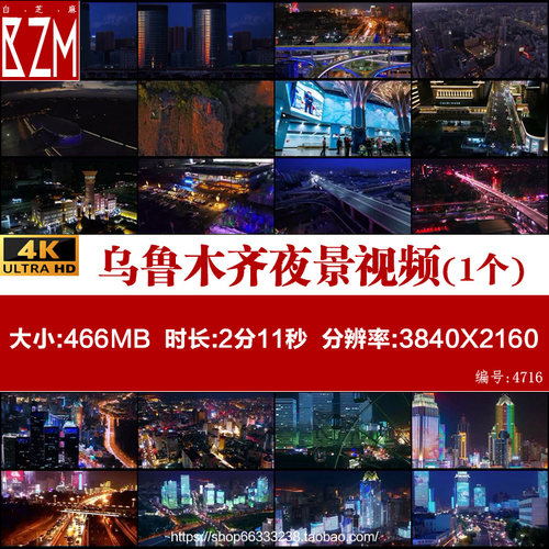 新疆乌鲁木齐夜景城市地标建筑4K航拍高清实拍视频素材