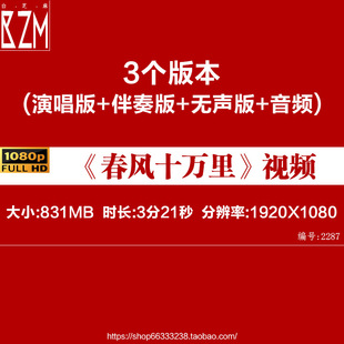 春风十万里 殷秀梅阎维文歌曲伴奏版舞台合唱节目演出LED背景视频