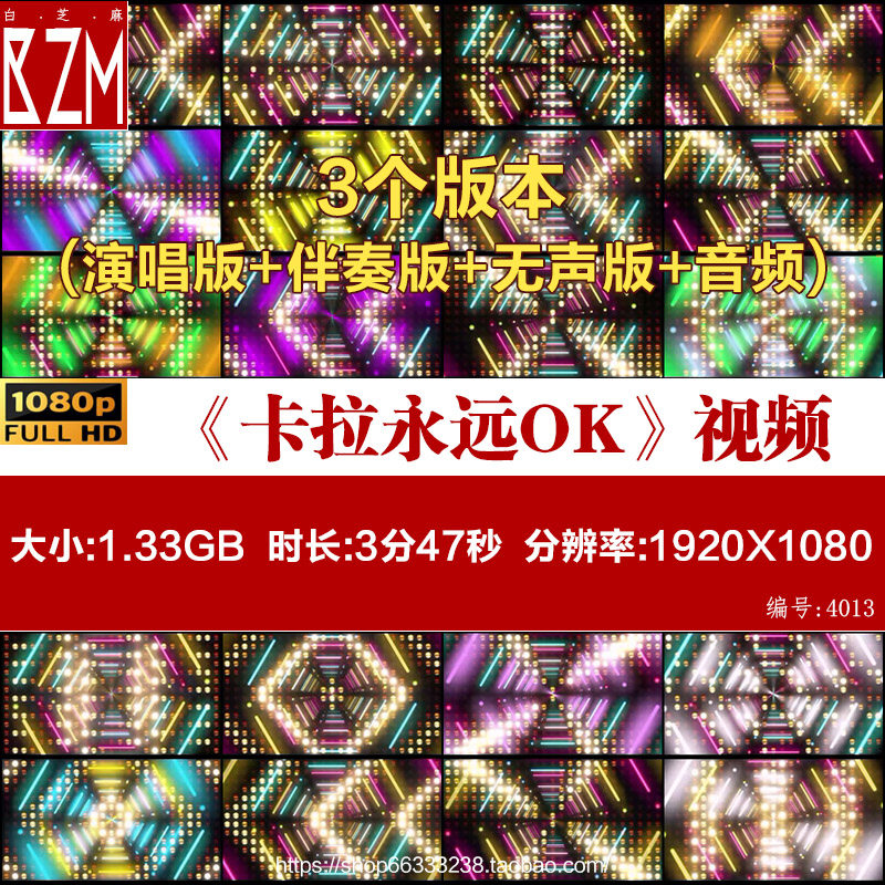 卡拉永远OK伴奏 复古港风动感舞台表演出晚会led大屏背景视频素材,商务/设计服务,设计素材/源文件,淘宝优惠券,粉丝福利购,淘宝优惠卷