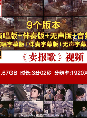 卖报歌 大屏幕led背景视频儿童歌曲成品舞台舞蹈晚会节目演出配乐
