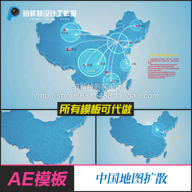 AE模板蓝色科技地图科 技光连线 辐射全国展示视频包装专题制作
