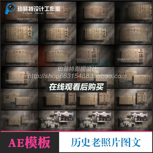 玻璃质感 历史老照片图文回顾展示 泛黄老报纸书信显示 AE模板