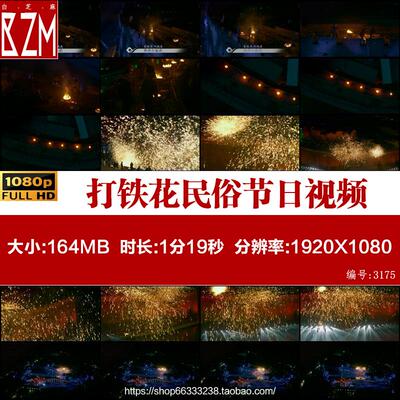 航拍山西晋城市阳城县泽州打铁花民俗节日庆祝活动实拍视频素材