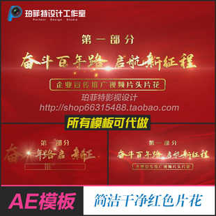 红色片头标题篇章片花 大气简洁企业红绸大金字标题片头AE模板