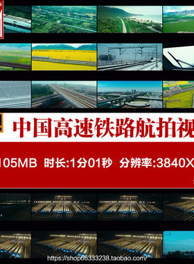 4K中国梦中国高速铁路航拍海南环岛高铁兰新哈达京津京广视频素材
