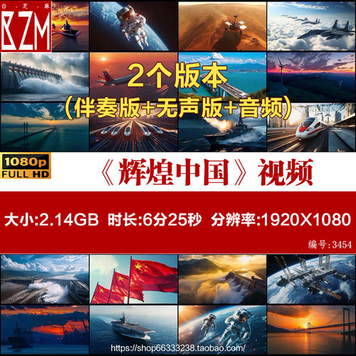 《辉煌中国》大国重器中国制造科技航空航天军事高铁LED背景视频