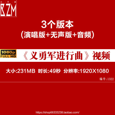 国歌《义勇军进行曲》原唱伴奏卡拉OK歌词无声版高清LED视频素材