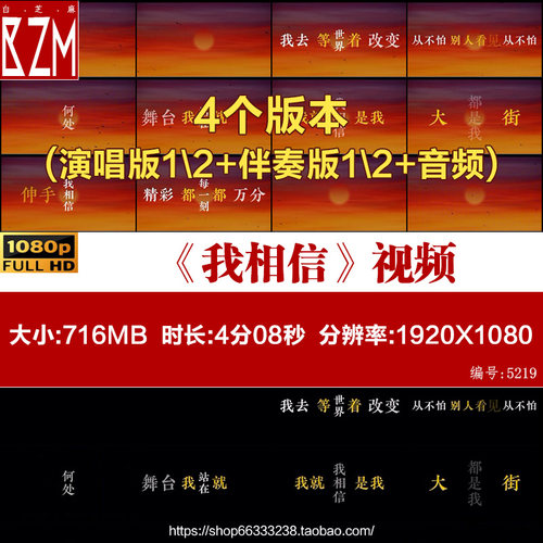 我相信杨培安 动态歌词排版成品黑底LIVEHOUSE视频素材大屏幕