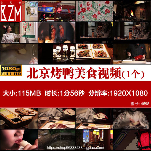 舌尖上的中国北京烤鸭美食制作加工过程实拍高清宣传片视频素材