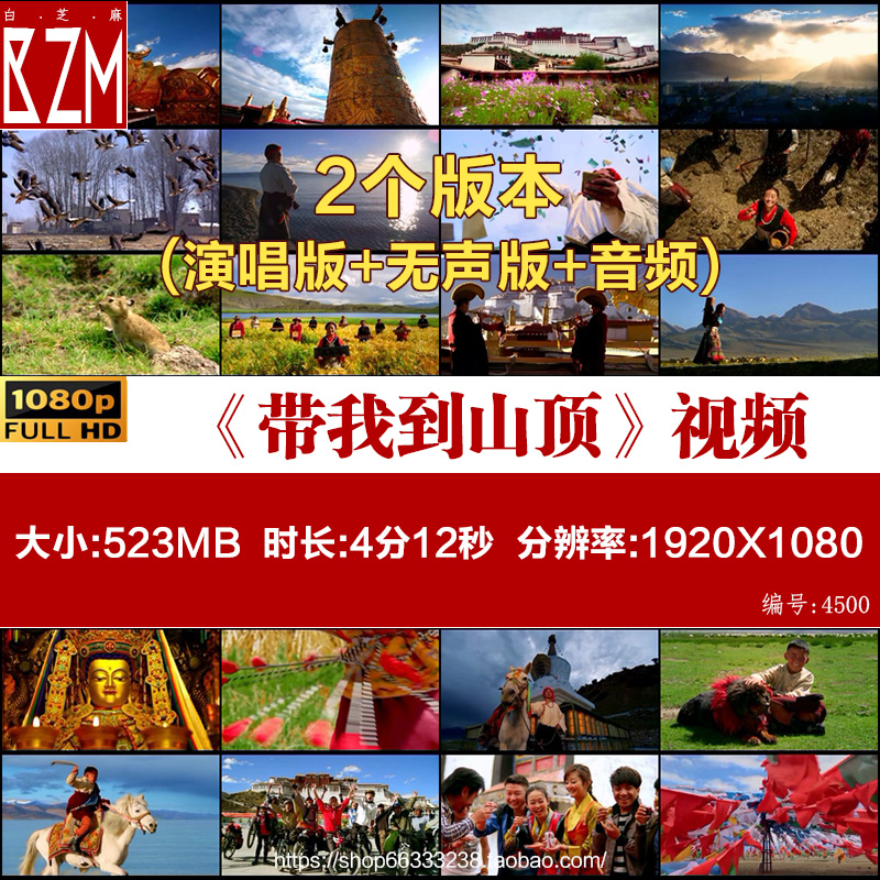 带我到山顶配乐西藏拉萨天堂旅途风光LED大屏高清背景视频