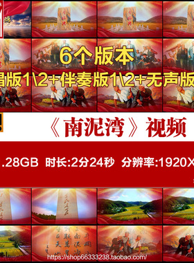 南泥湾 合唱配乐视频伴奏延安精神红歌舞台演出晚会led大屏幕背景