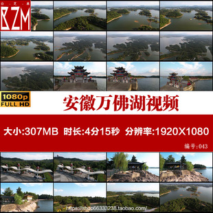 安徽万佛湖航拍实拍视频素材