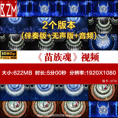 《苗族魂》晚会演出 LED大屏 舞美背景视频素材
