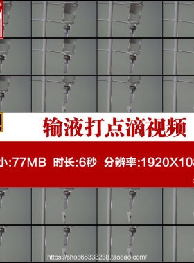 医疗高清实拍医院治疗静脉输液打点滴吊水瓶特写镜头片段视频素材