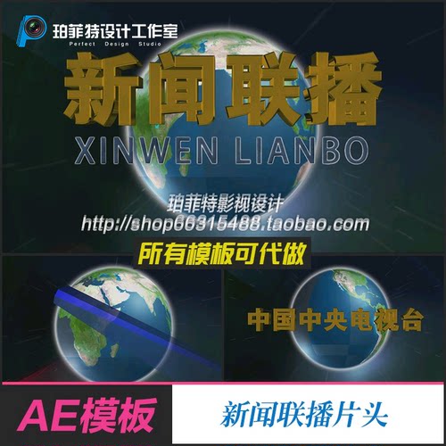 AE模板 新闻联播片头 可改3D所有文字实拍视频设计制作素材源文件
