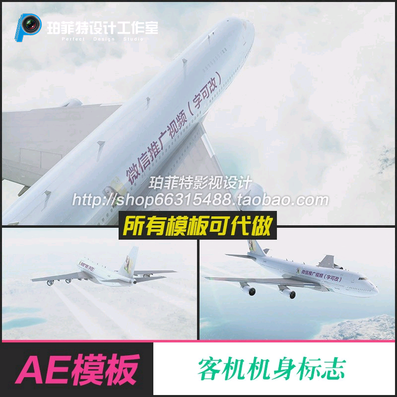 AE模板 三维真实航空飞机Logo文字展示未来展望微信微商推广视频