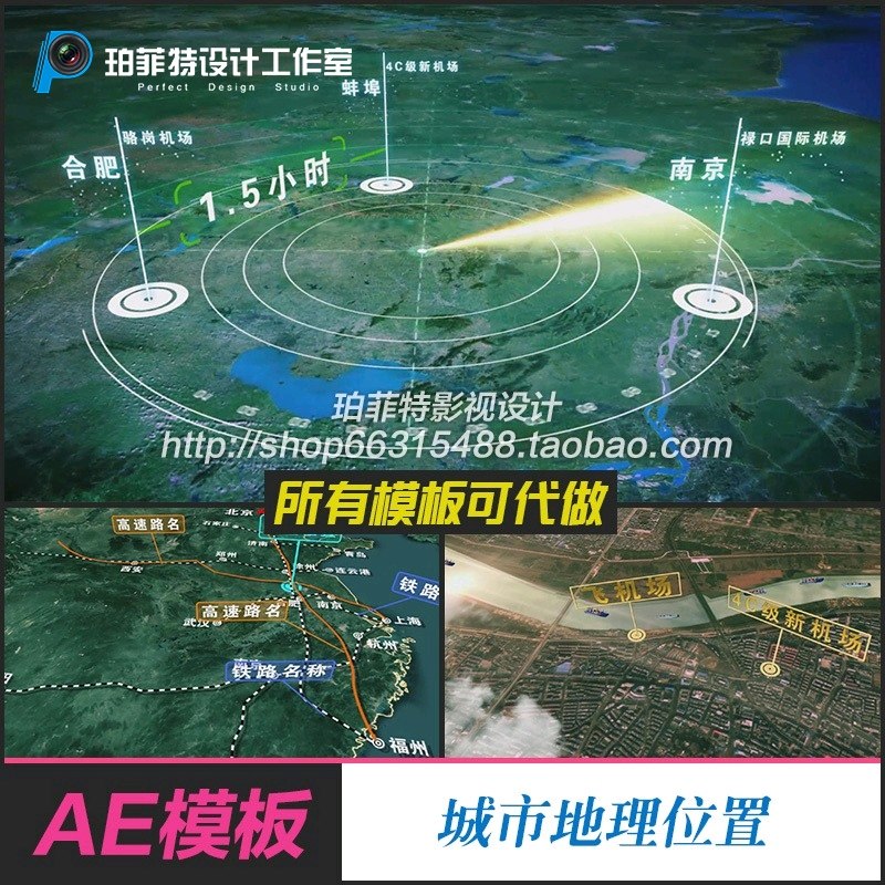 AE模板 大气城市地理交通枢纽道铁路位置区位图标记地图工程源件图片