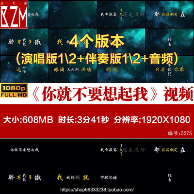 你就不要想起我Live赵骏 动态歌词排版成品黑底/有背景视频素材