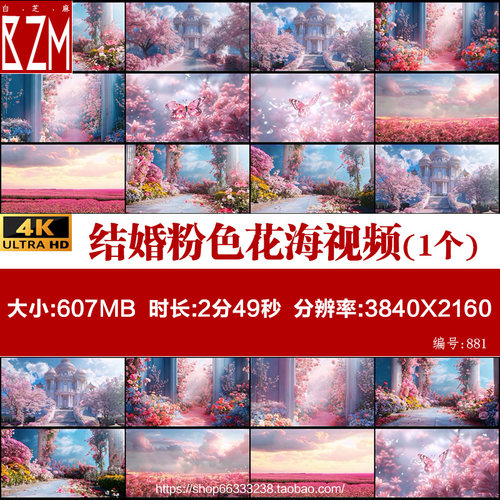 唯美浪漫婚礼结婚粉色花海花朵城堡梦幻舞台高清LED背景视频素材