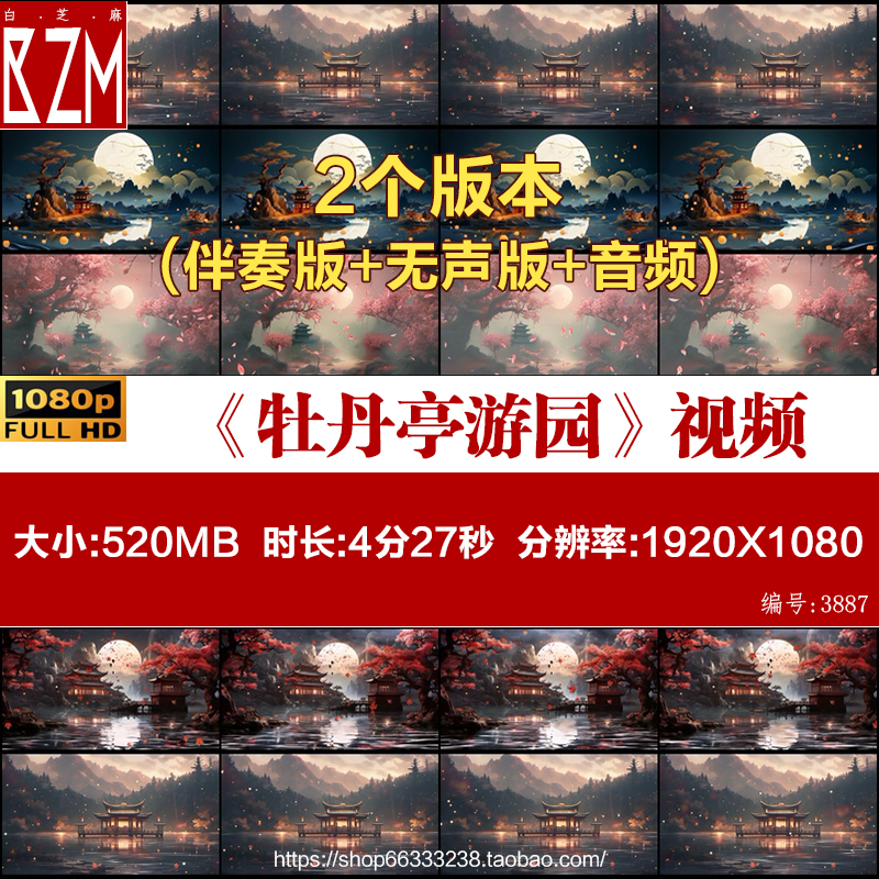 《牡丹亭游园》 古筝演奏 戏曲古风舞美LED大屏背景视频素材