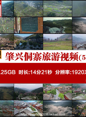 肇兴侗寨旅游景点民居建筑贵州航拍高清实拍视频素材