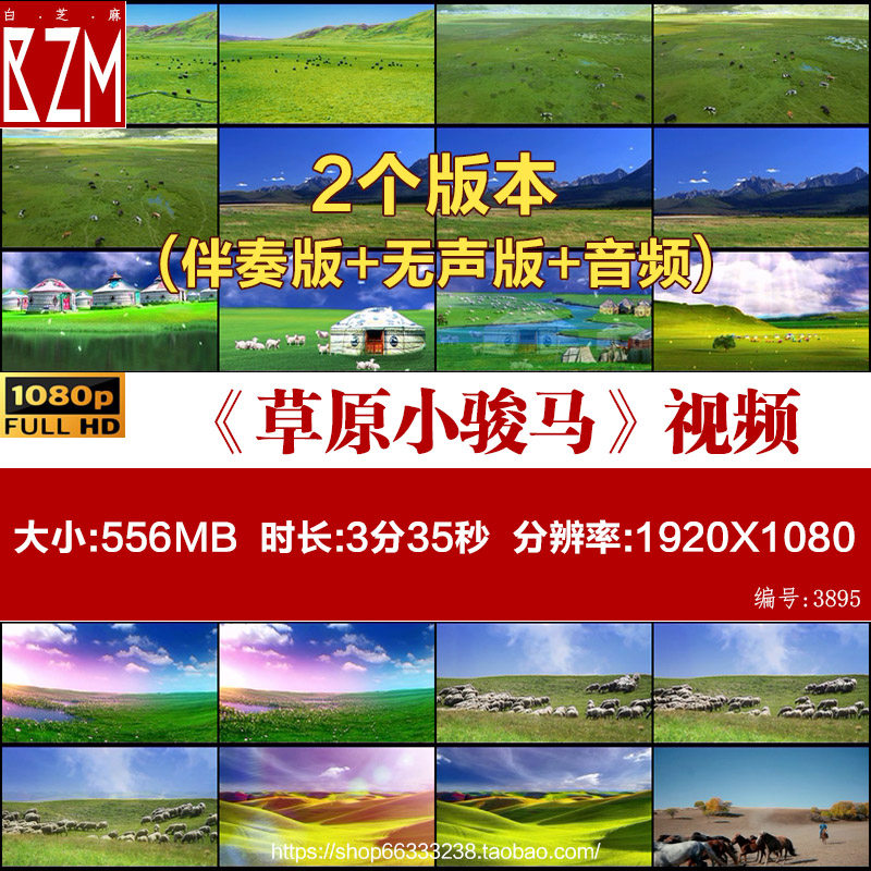 L544草原小骏马 朗诵视频儿童舞蹈少儿LED大屏幕舞台背景视频素材,商务/设计服务,设计素材/源文件,淘宝优惠券,粉丝福利购,淘宝优惠卷