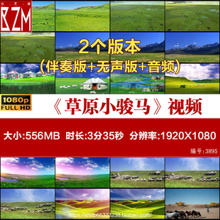 L544草原小骏马 朗诵视频儿童舞蹈少儿LED大屏幕舞台背景视频素材