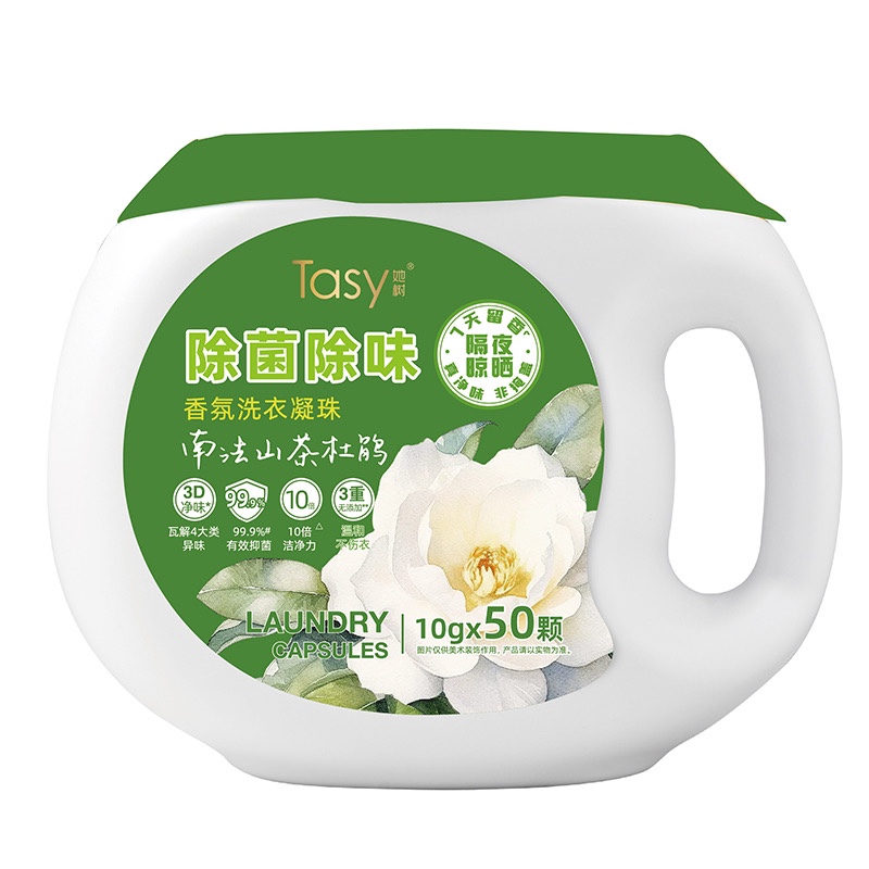 Tasy她树洗衣凝珠除菌除味7天留香真净味隔夜晾晒也清新10g50颗