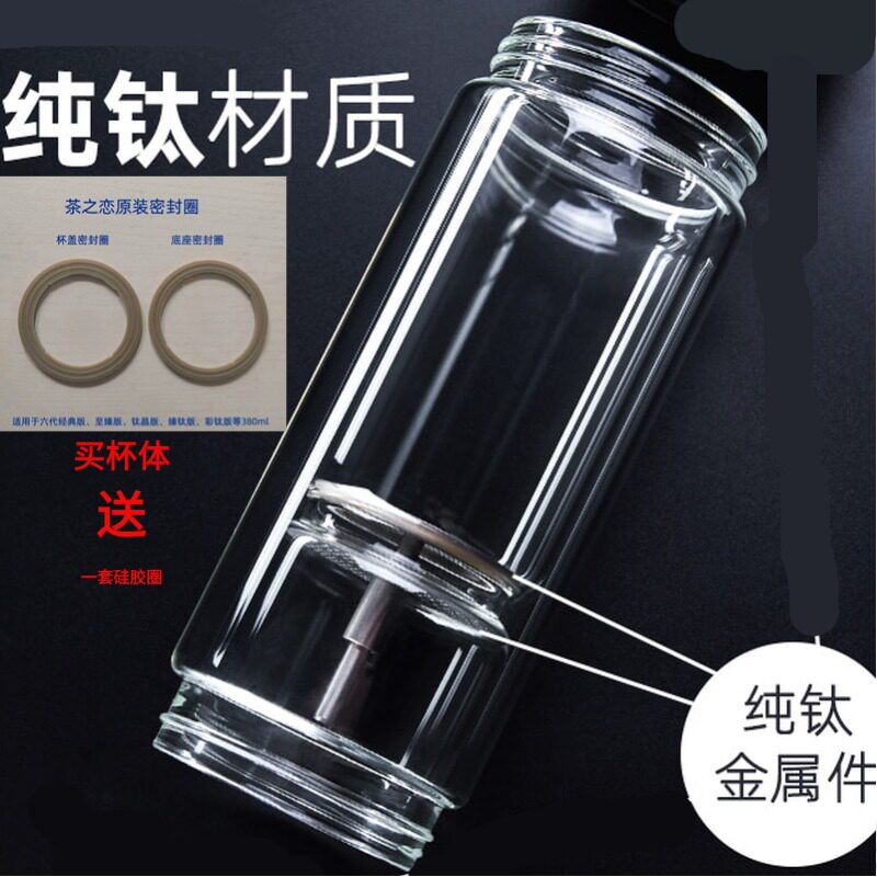 鑫茶之恋配件杯盖子茶水分离杯玻璃杯身杯体至臻钛彩钛滤网部件新图片