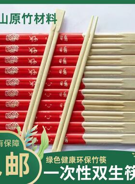 一次性双生连体筷竹食品级独立包装一次性家用加厚红色双生竹筷子