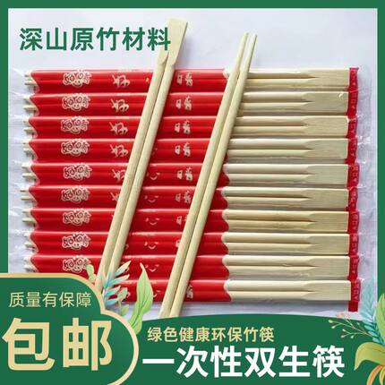 一次性双生连体筷竹食品级独立包装一次性家用加厚红色双生竹筷子