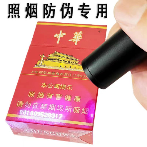 紫外线鉴定烟酒防伪灯
