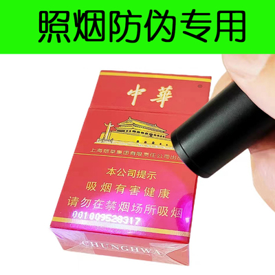 照烟灯强光充电验钞手电筒