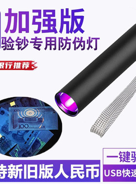 验钞票紫光灯照假钱的蓝光手电筒验钞灯防伪小型紫外线笔专用神器
