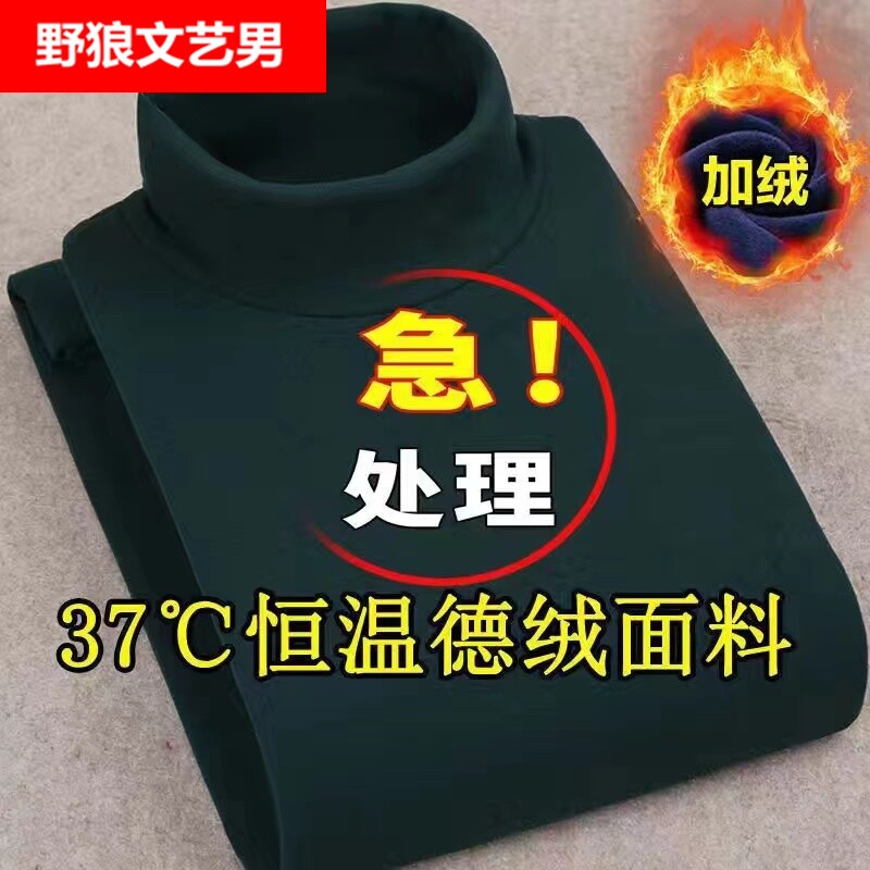 德绒保暖内衣加绒加厚内搭男士打底衫半高领长袖t恤男纯色秋衣男