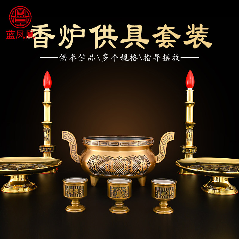 香炉烛台供奉套装大全佛堂供佛图片