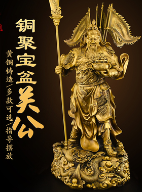 铜武财神九龙关公神像供奉黄铜关公摆件佛像客厅公司商铺开业送礼