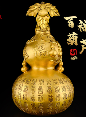 黄铜葫芦摆件大号铜制百福葫芦开盖开口空心招客厅玄关财办公室